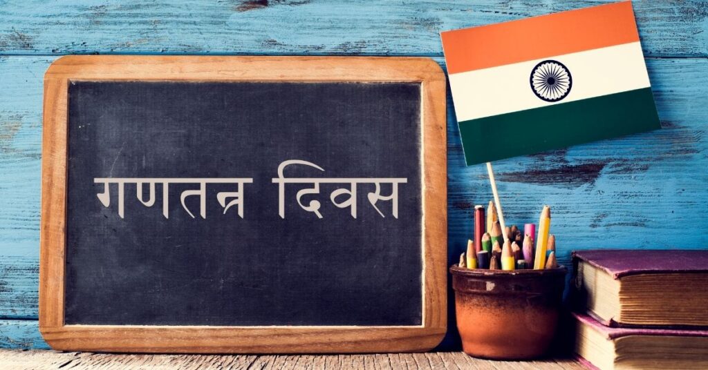 republic day wishes in hindi